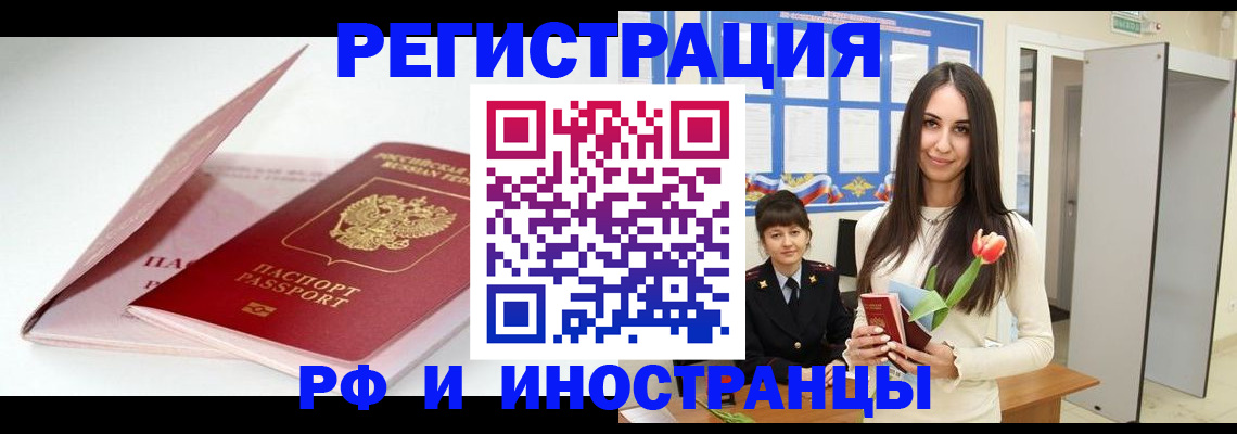 прописка штамп в Ивантеевке