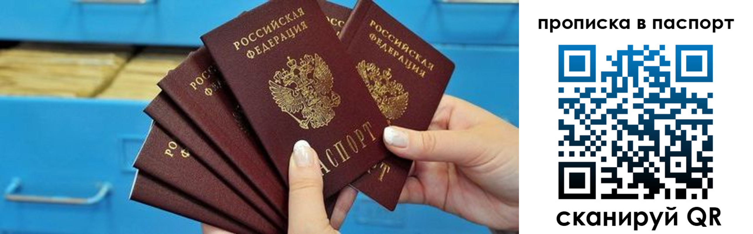 прописка в Ивантеевке