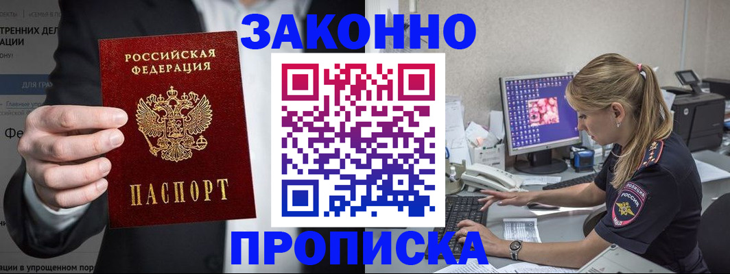купить прописку в Ивантеевке