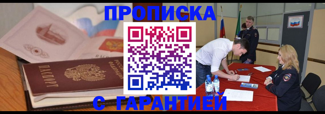 прописка штамп в Ивантеевке