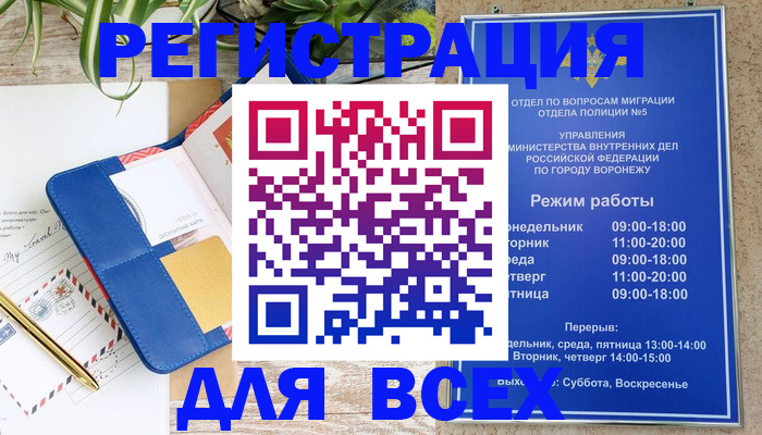 прописка для военкомата в Ивантеевке