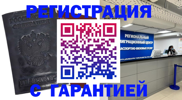 прописка в квартире в Ивантеевке