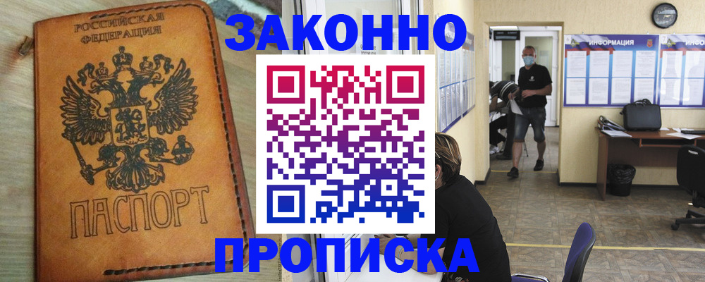 временная регистрация надежно в Ивантеевке